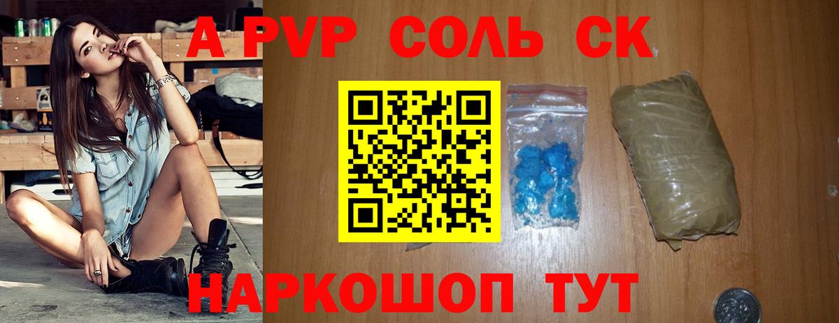 Alpha PVP СК  Alpha PVP крисы CK  Сердобск  Вход с VPN  А ПВП кристаллы 