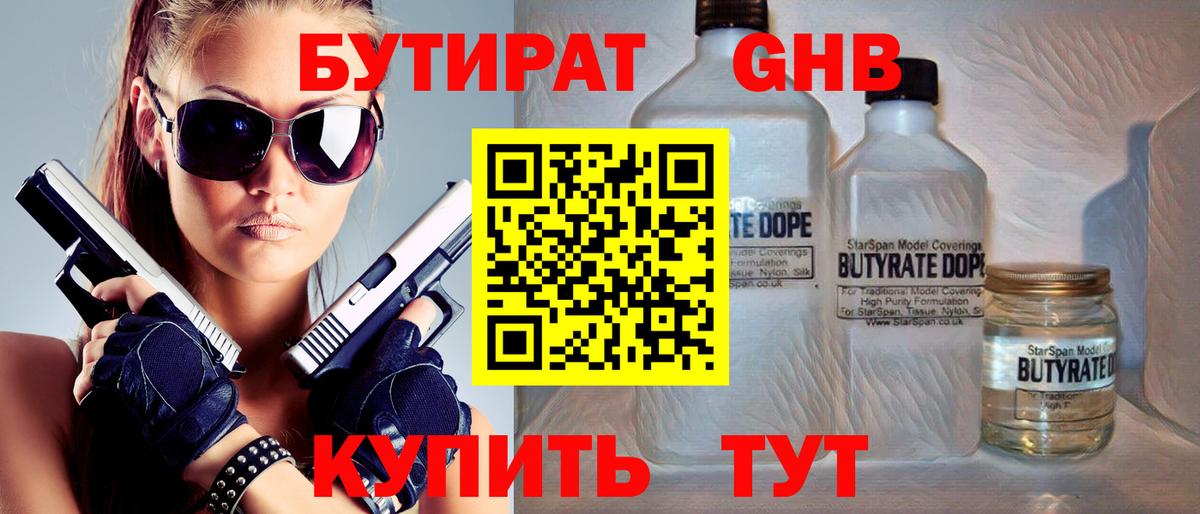Бутират BDO  Вход с VPN  Сердобск 