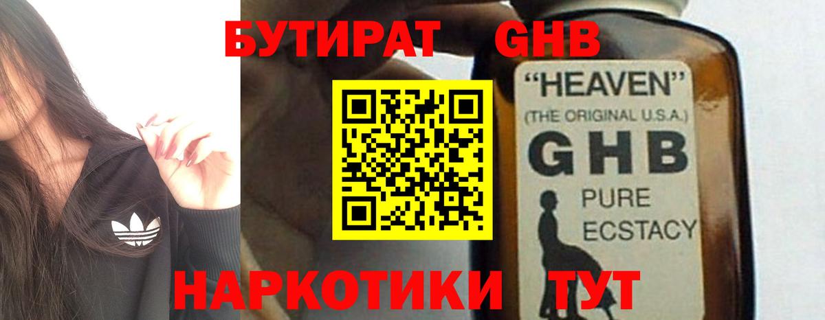 БУТИРАТ буратино Сердобск