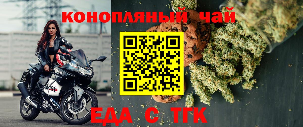 Еда ТГК конопля  Вход с VPN  Сердобск 