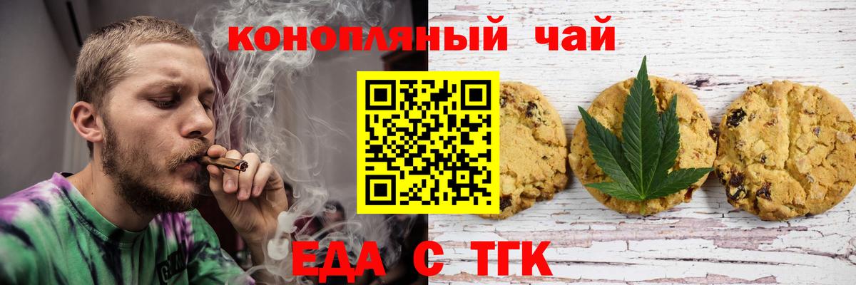 Еда ТГК марихуана Сердобск