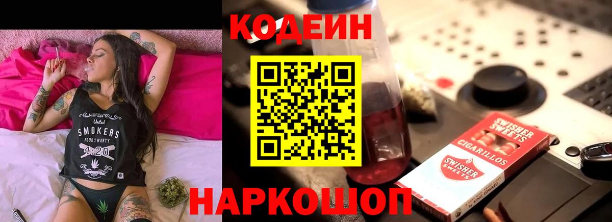 Кодеиновый сироп Lean напиток Lean (лин) Сердобск