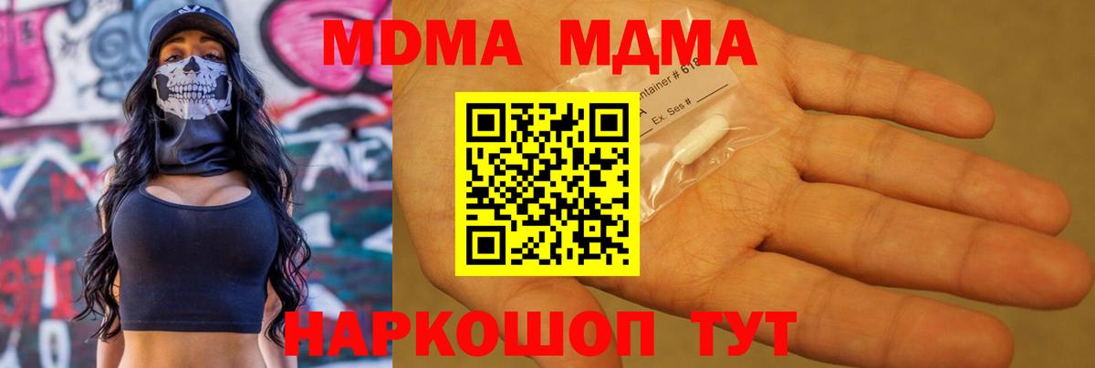 МДМА кристаллы  Вход с VPN  Сердобск  МДМА crystal 