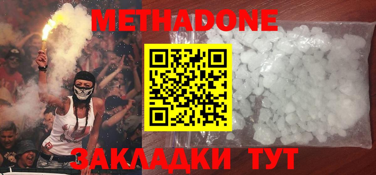 Сердобск  Метадон мёд  Метадон methadone  Вход с VPN 